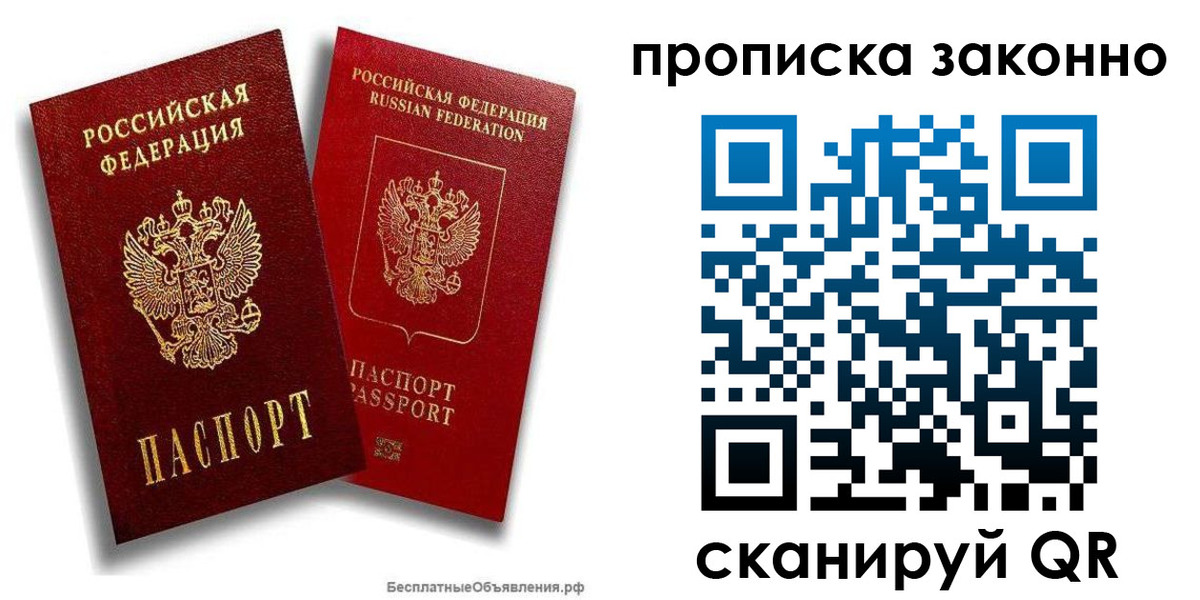купить прописку в Братске