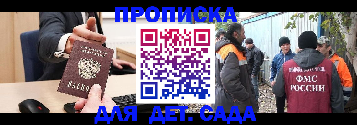 прописка ребенка в Братске