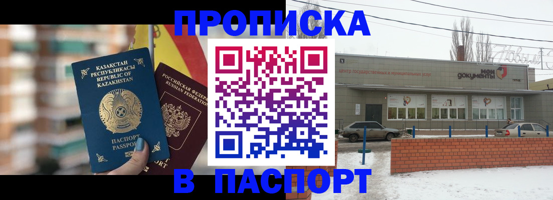 временная регистрация для школы в Братске