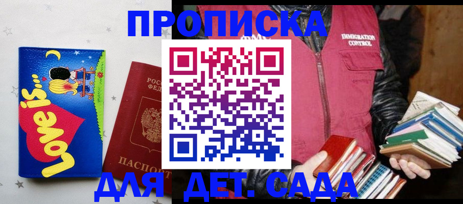 временная прописка в Братске