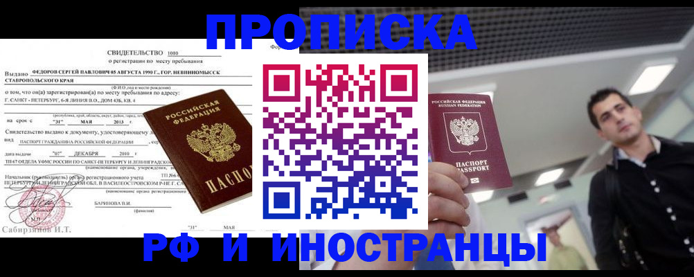 временная регистрация адрес в Братске