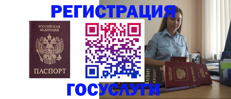 купить прописку в Братске