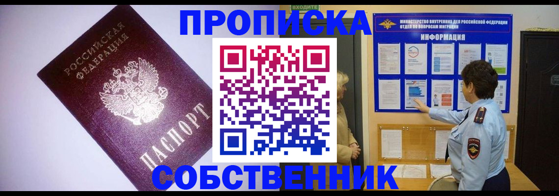 временная регистрация надежно в Братске