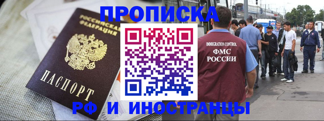 прописка для школы в Братске