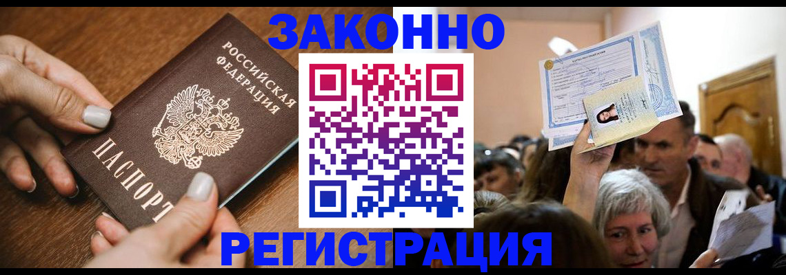 регистрация в Братске
