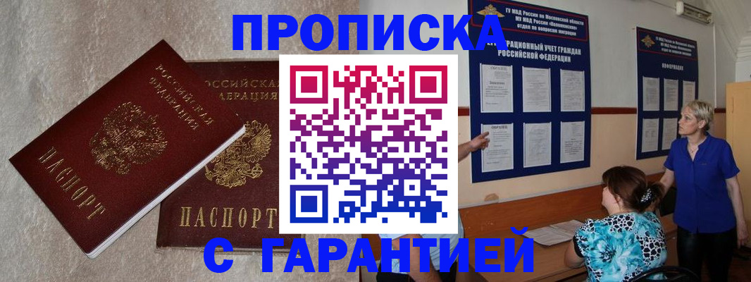 прописка для школы в Братске